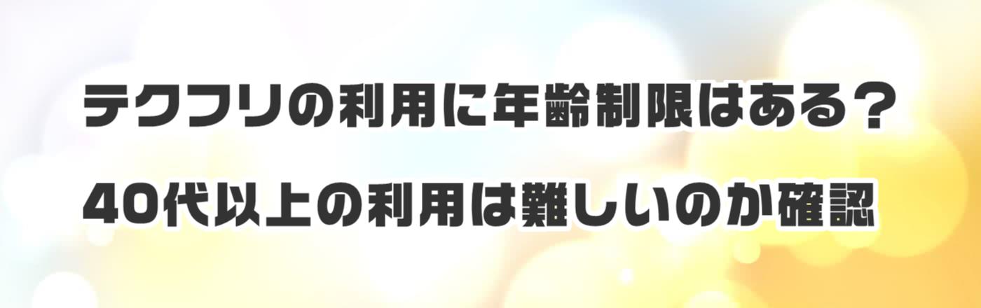 eNt̗pɔN͂H40ȏ̗p͓̂mF